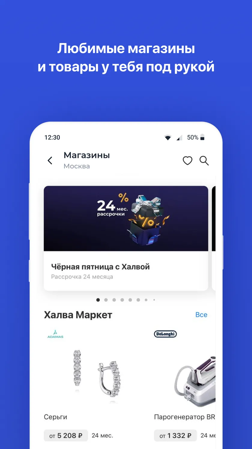 Скриншот Халва — Совкомбанк 4