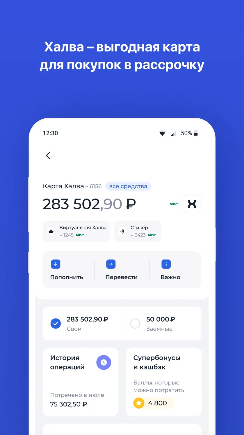 Скриншот Халва — Совкомбанк 2