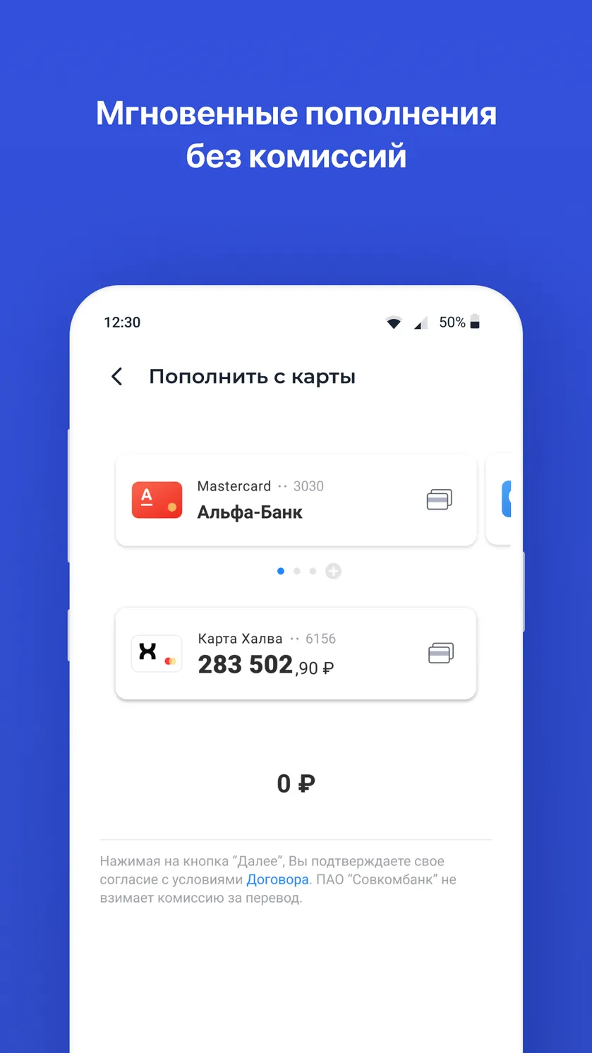 Скриншот Халва — Совкомбанк 3