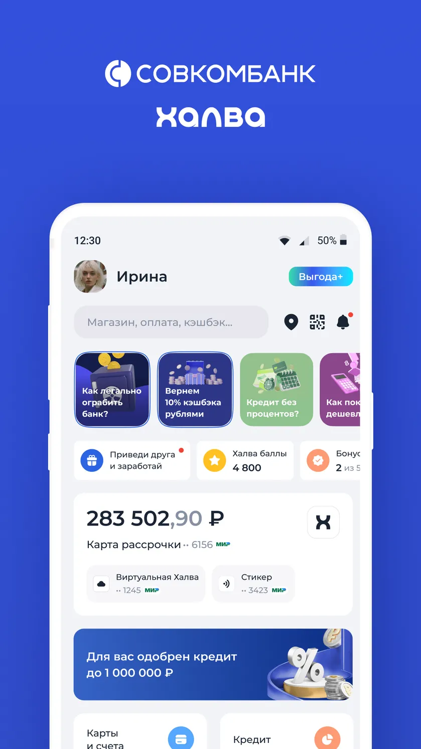 Скриншот Халва — Совкомбанк 1